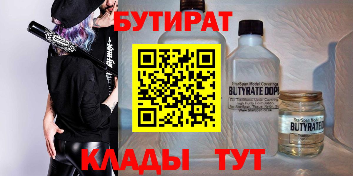 Сочи  БУТИРАТ вода  Вход с VPN 