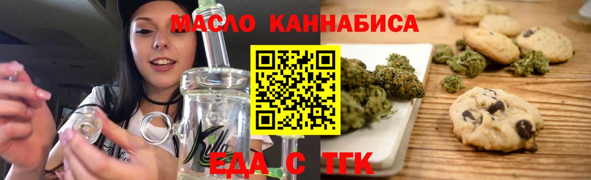 Печенье с ТГК марихуана  Вход с VPN  Сочи 