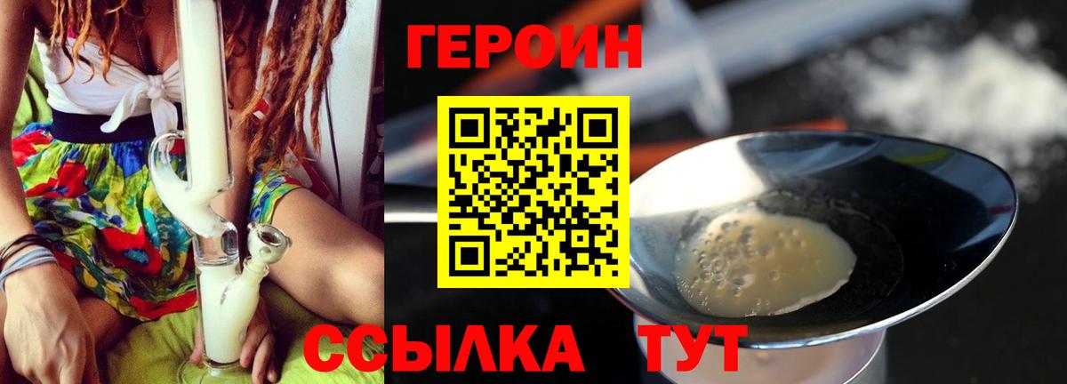 Героин  Вход с VPN  Сочи  Героин афганец 