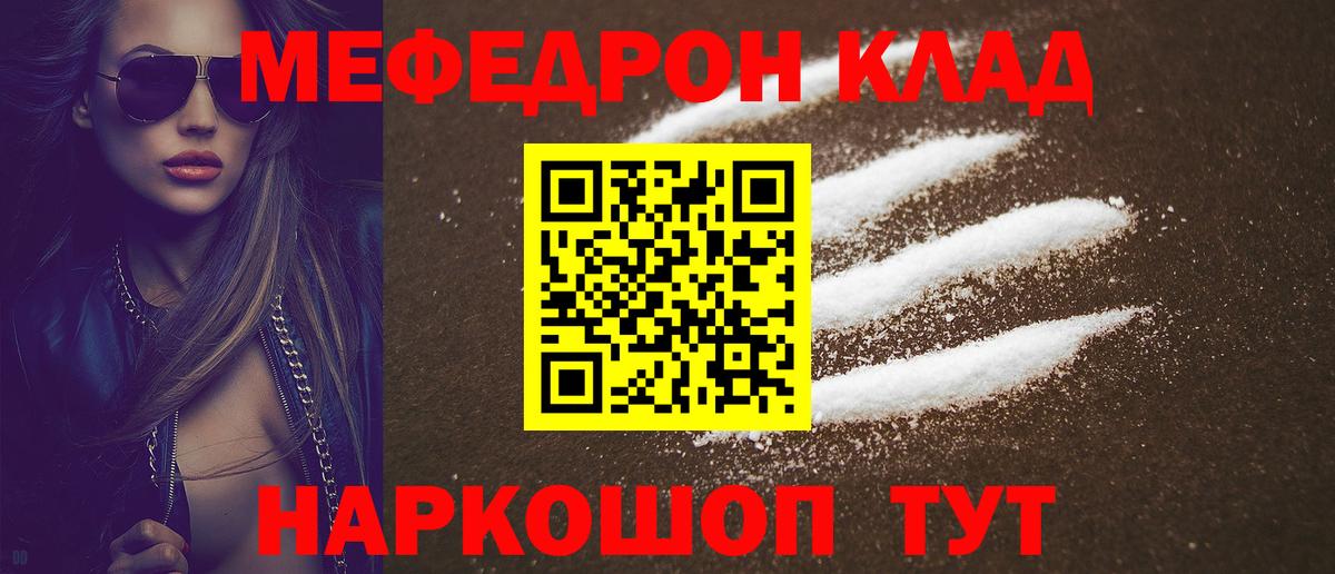 Сочи  МЕФ mephedrone  Мефедрон  Вход с VPN  МЕФ мука 