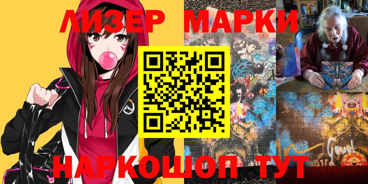 Наркотические марки 1,8мг Сочи